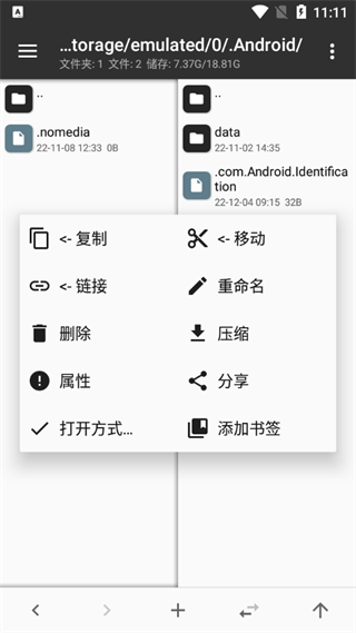mt管理器老版本 v2.9.3-beta截图1