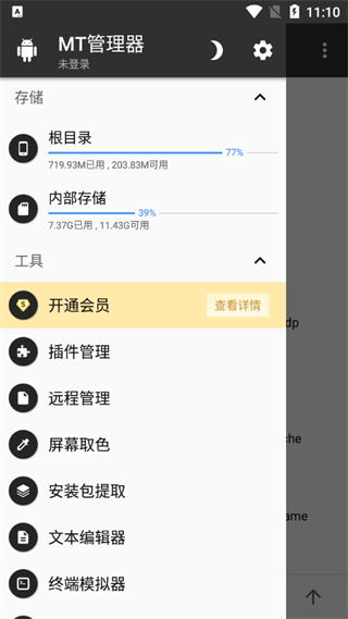 mt管理器老版本 v2.9.3-beta截图3