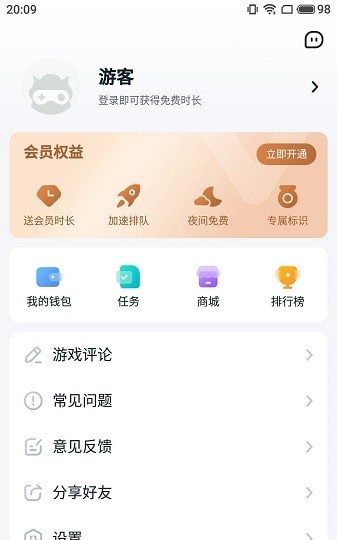 870游戏盒正版安装免费 v1.0截图2