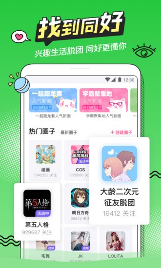 B次元官方官网 v4.8.2截图1