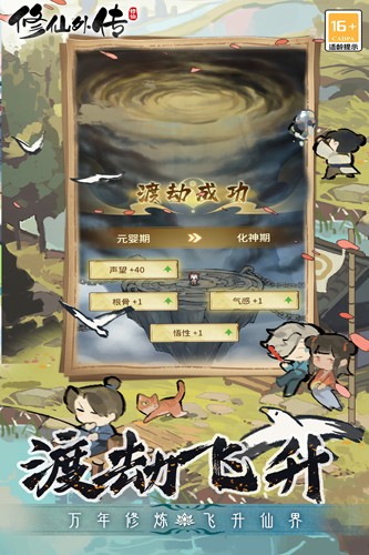 修仙外传正版 v2.0.2截图4