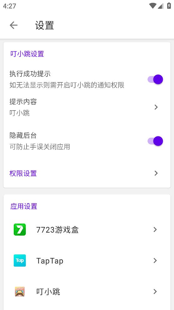 叮小跳自定义规则 v0.0.5截图1