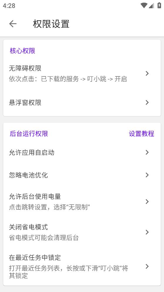 叮小跳自定义规则 v0.0.5截图2
