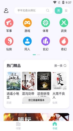 萤光阅读 v1.4.11截图2