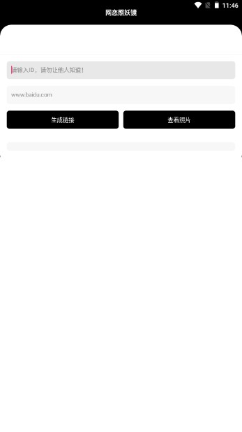 照妖镜官方免费版 v1.0截图1