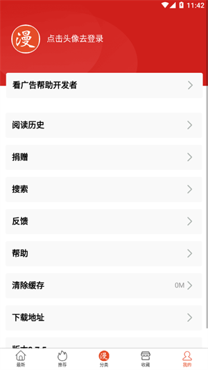 免漫正版官网 v5.17.00截图1