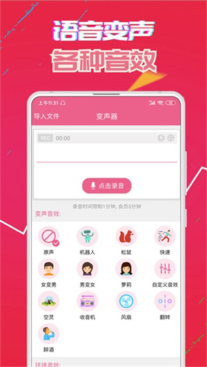 萌我语音包免费版 v8.9截图3