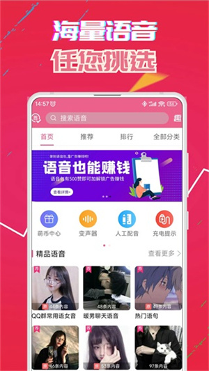 萌我语音包免费版 v8.9截图4