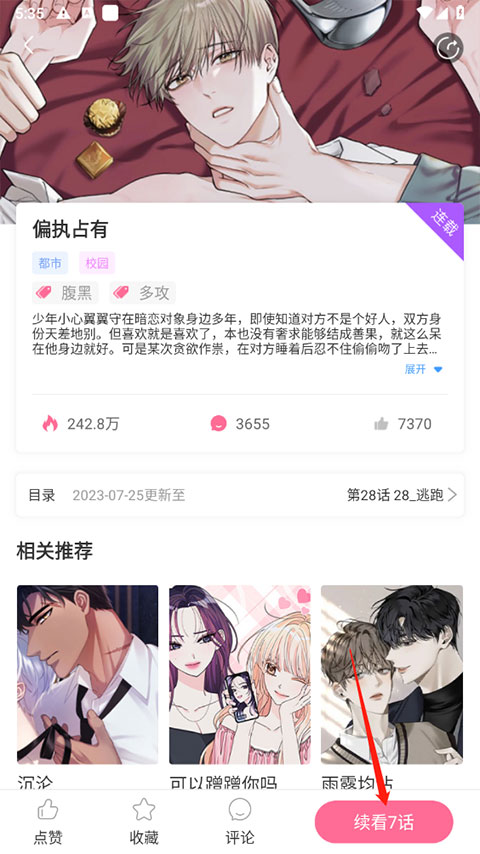 一耽漫画正版链接 v1.0截图4