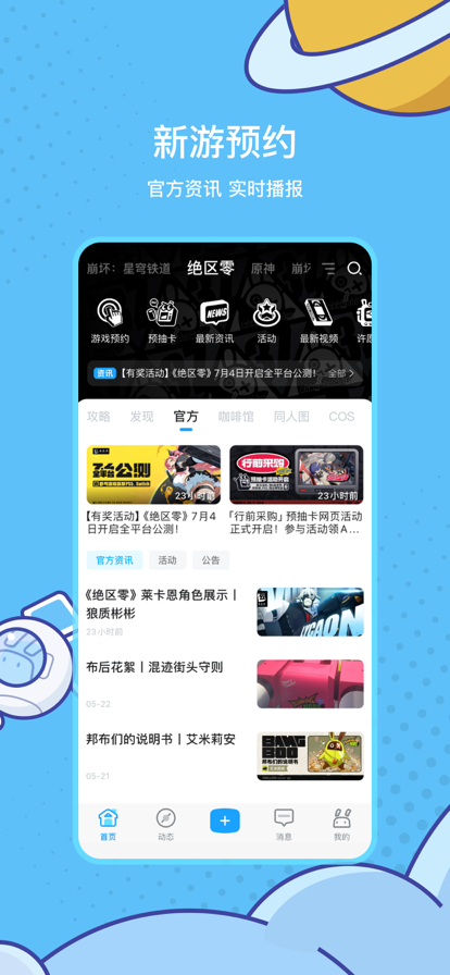 米游社正版 v2.12.1截图2