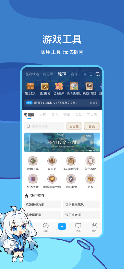 米游社正版 v2.12.1截图3