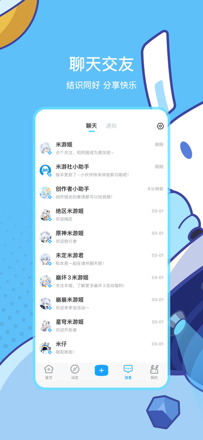 米游社正版 v2.12.1截图4