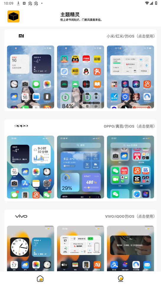 常川主题仿iOS主题 v1.0.0截图2