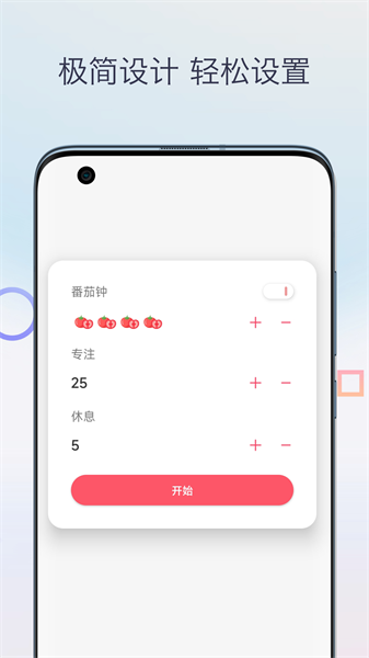 柒号番茄钟 v1.0截图1