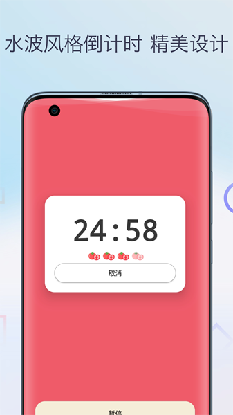 柒号番茄钟 v1.0截图3