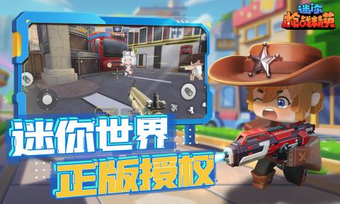 迷你枪战精英先遣服 v1.0.20截图3