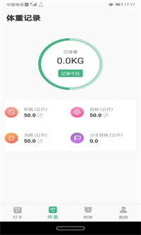 即刻瘦身 v1.0.0截图2