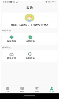 即刻瘦身 v1.0.0截图3