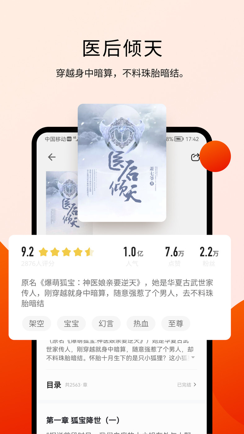 阅瓣免费小说无广告版 v1.0.0截图1