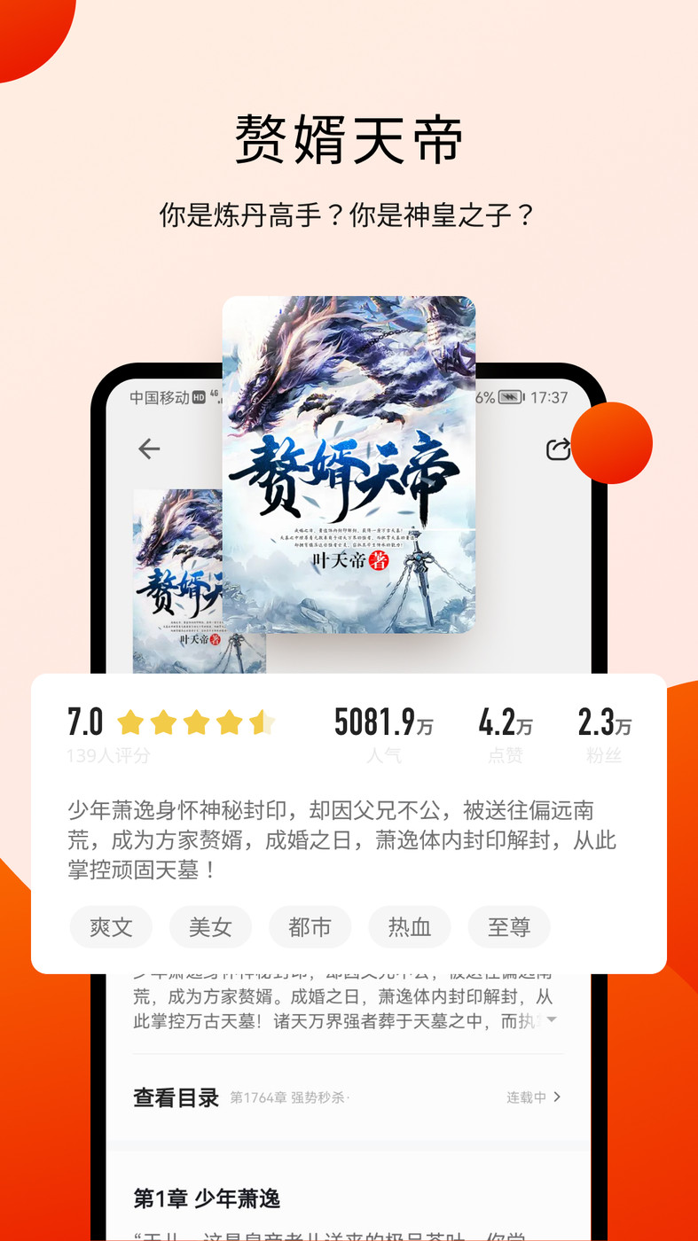阅瓣免费小说无广告版 v1.0.0截图2