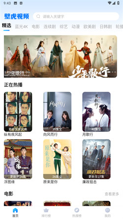 壁虎影视2024新版 v1.2.2截图1