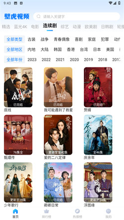 壁虎影视2024新版 v1.2.2截图3