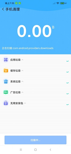 火星安全清理专业版 v1.0.0截图1