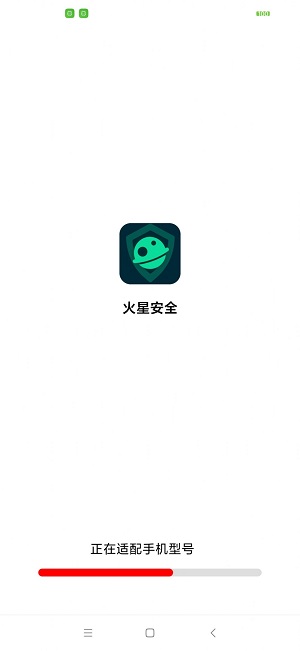 火星安全清理专业版 v1.0.0截图3
