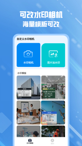 可改水印相机免费版 v1.0.1截图1