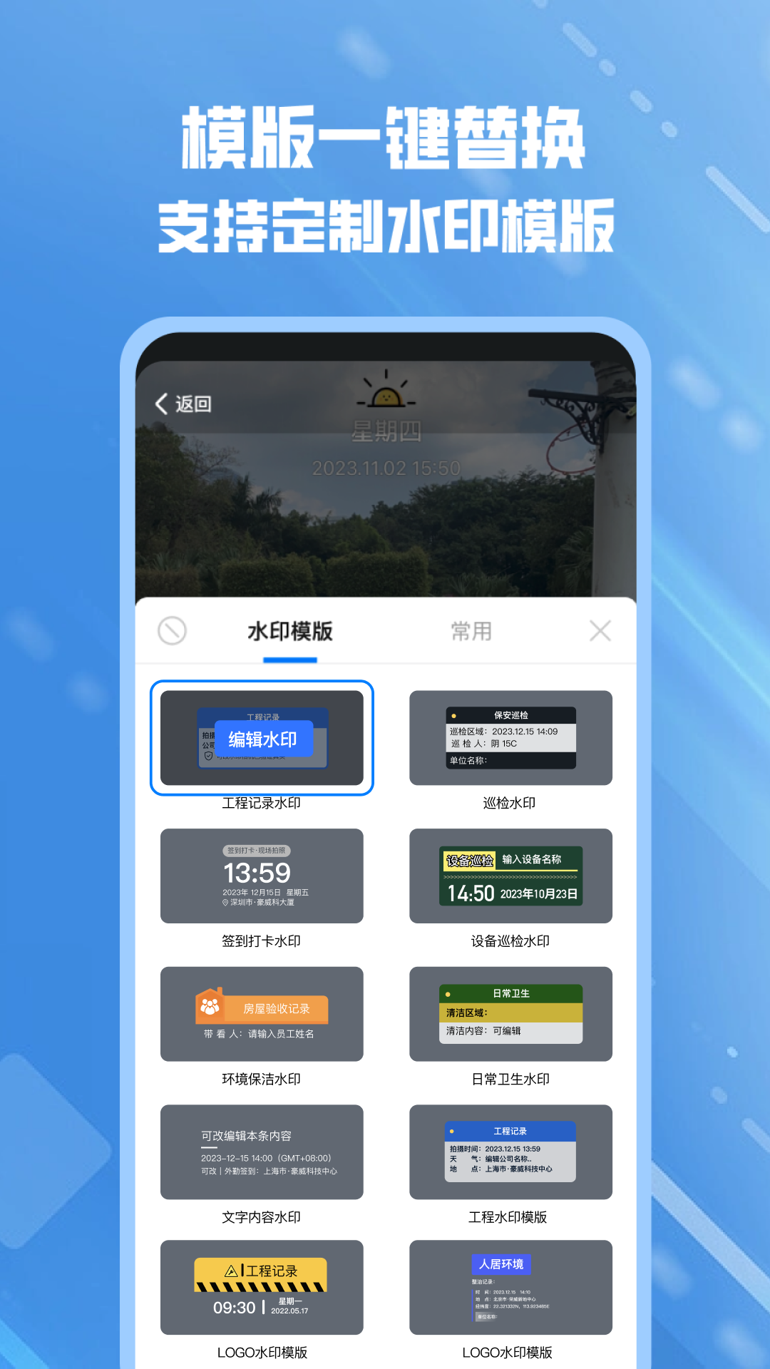 可改水印相机免费版 v1.0.1截图3