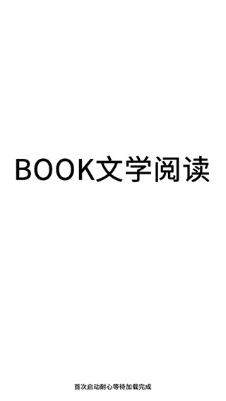 book文学阅读 v1.0.0截图4