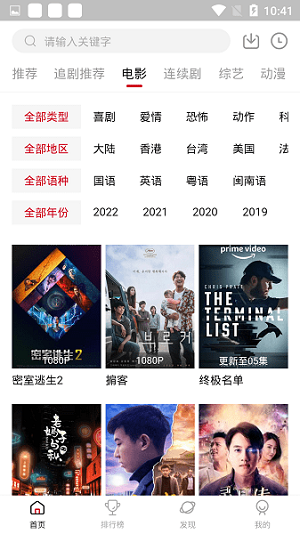 追剧达人官网免费安装 v2.1.0截图4