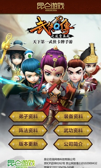 昆仑游戏盒 v1.18截图2