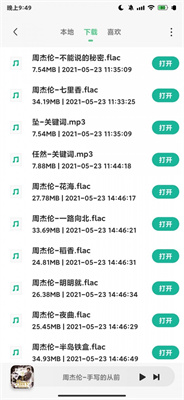 小橘音乐免费版 v1.0.9截图1