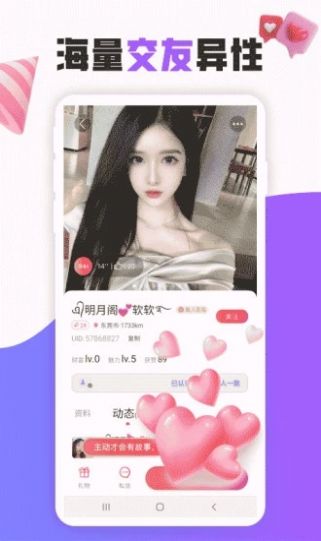 陌生单身聊 v1.0.0截图1