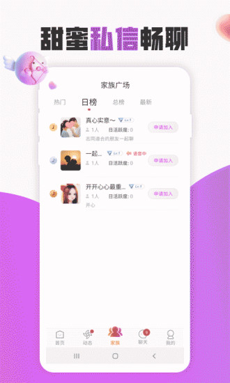 陌生单身聊 v1.0.0截图2