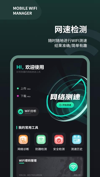 wifi测速仪 v1.0截图2