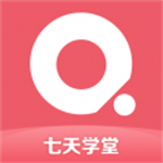 七天学堂 v4.3.1