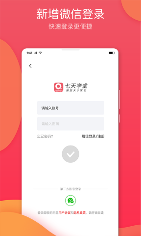 七天学堂 v4.3.1截图1