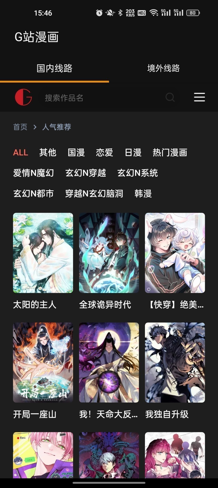 G站漫画官方版 v2.0.0截图1