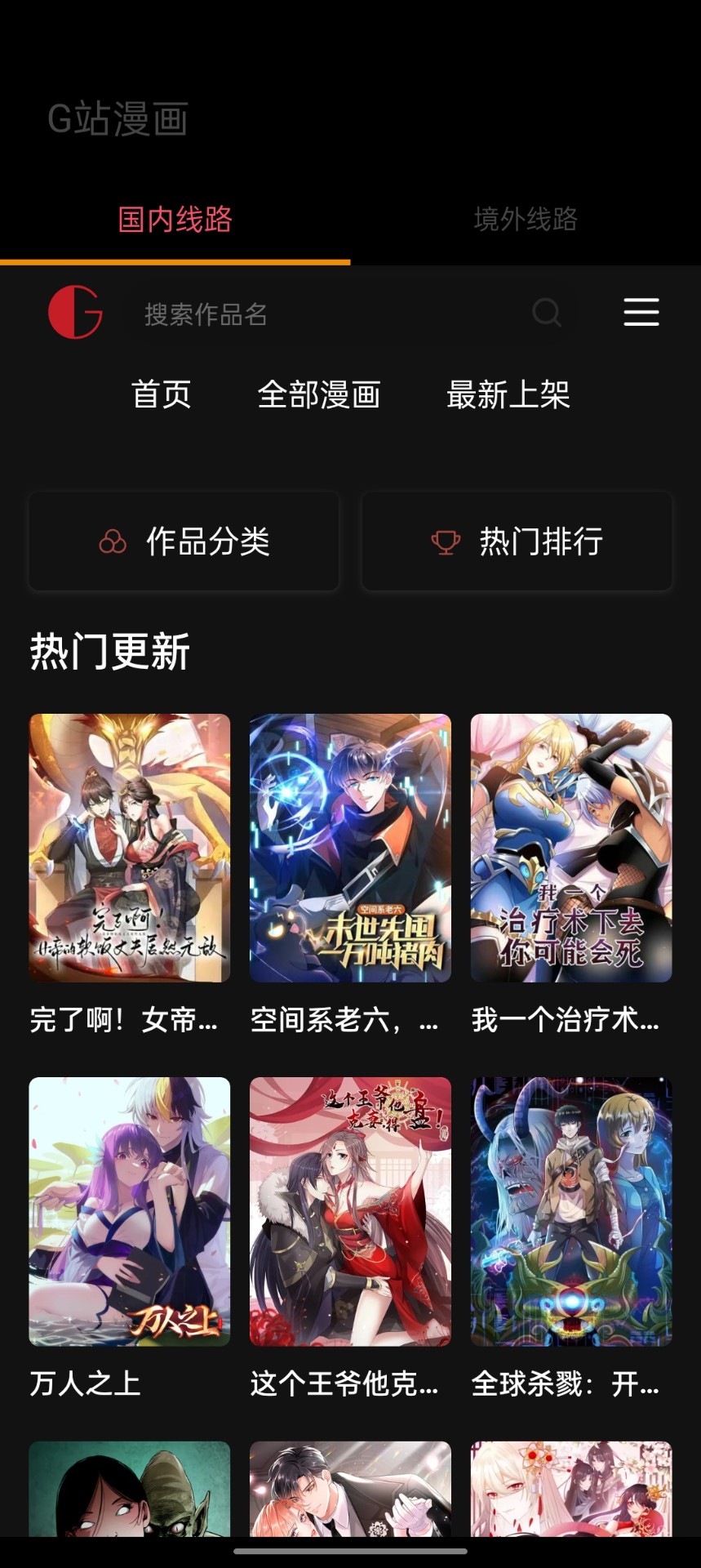 G站漫画官方版 v2.0.0截图2