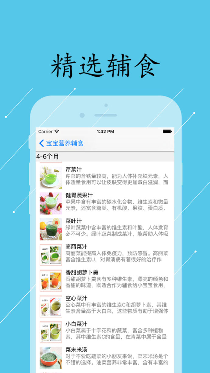 宝宝辅食食谱 v1.0.2截图2