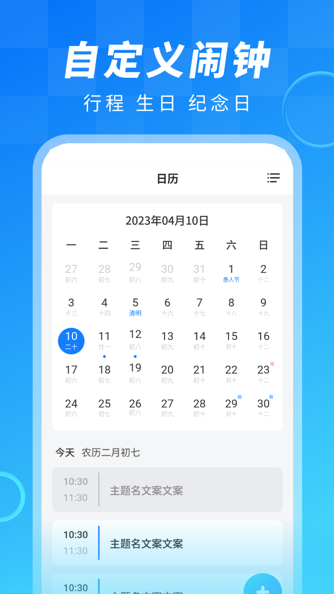 起床闹钟提醒大师 v1.2.8截图1