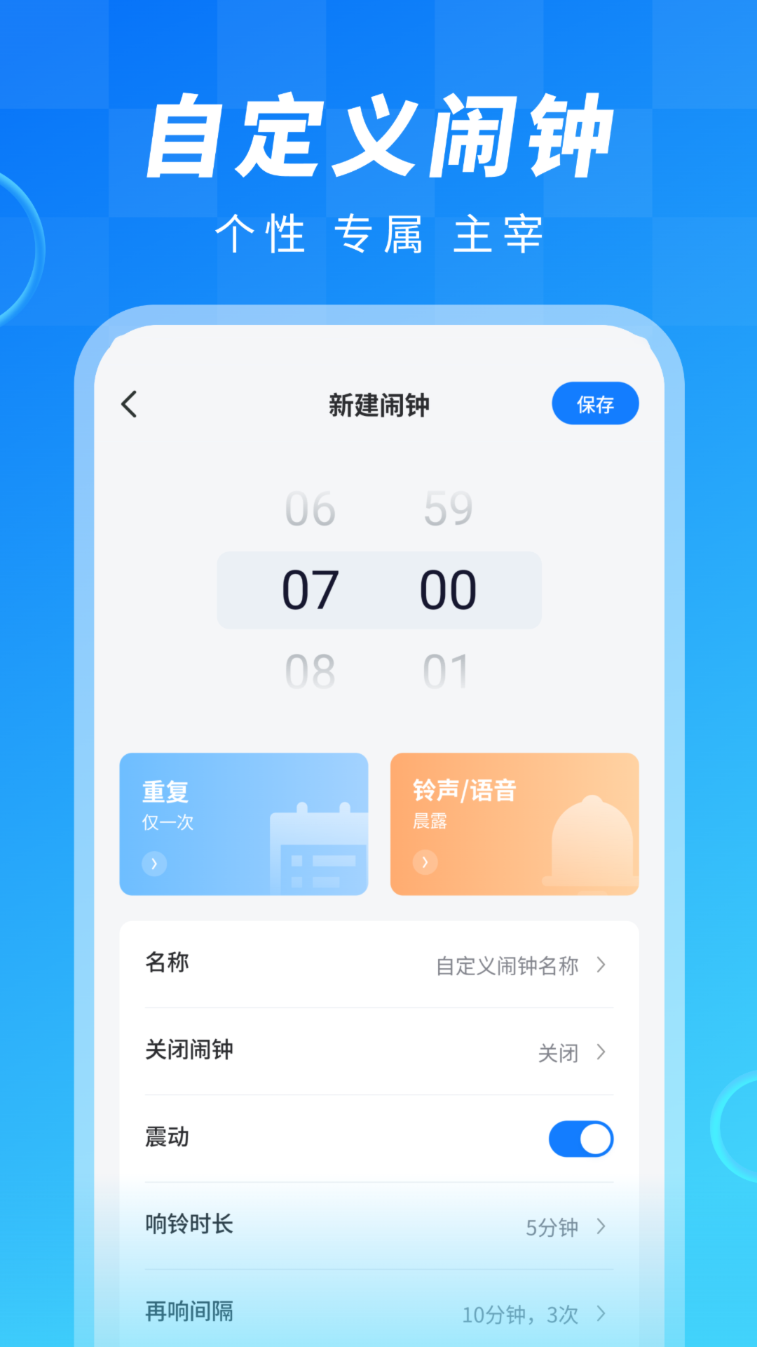 起床闹钟提醒大师 v1.2.8截图2