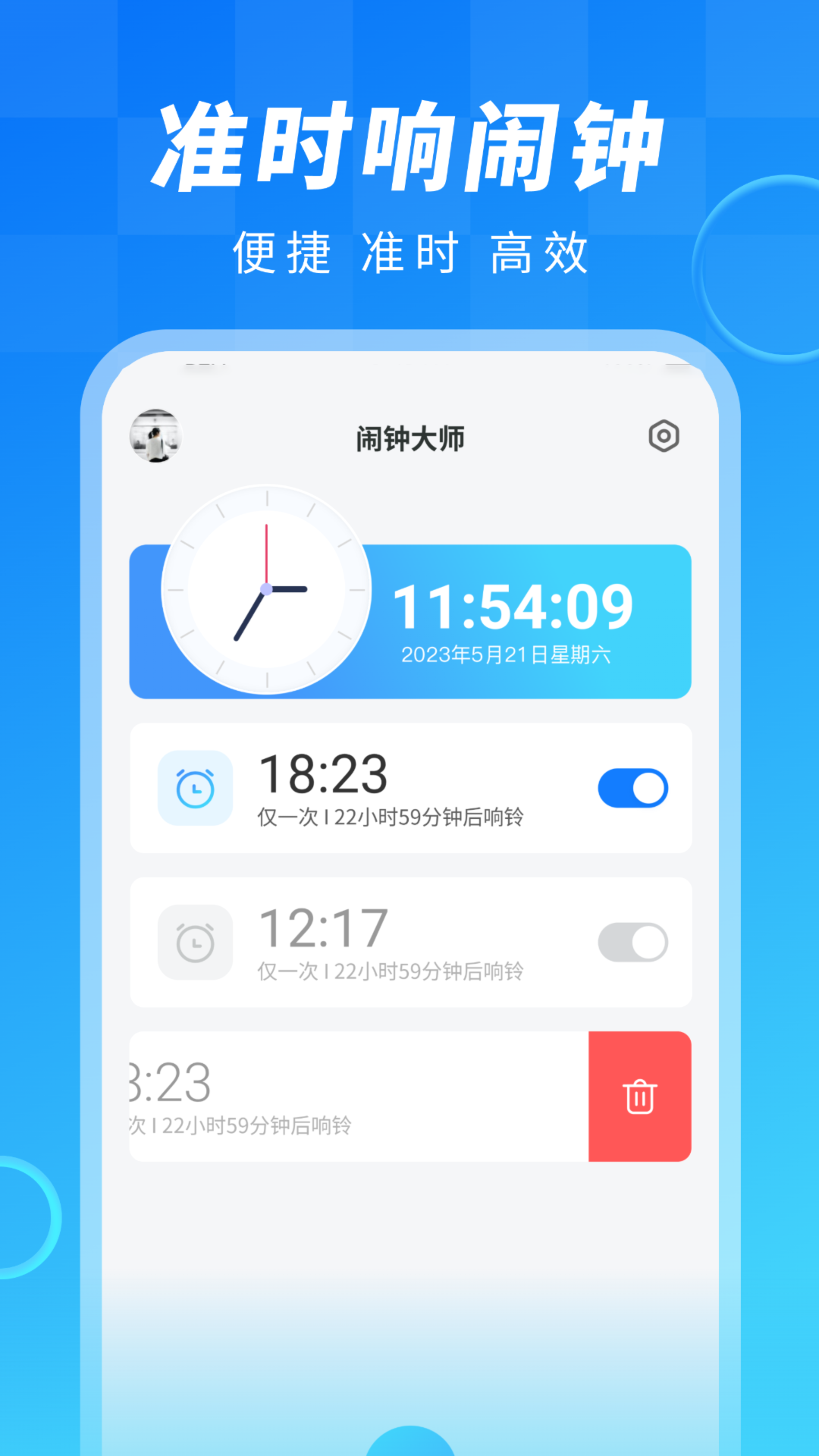 起床闹钟提醒大师 v1.2.8截图3