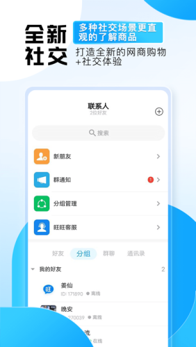 旺旺商聊正版 v1.9.8截图2