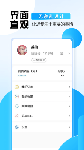 旺旺商聊正版 v1.9.8截图3