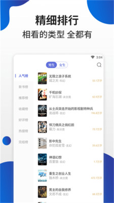 白猫小说 v1.3.3截图3