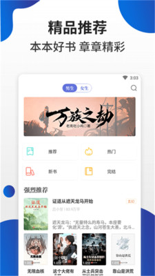 白猫小说 v1.3.3截图4