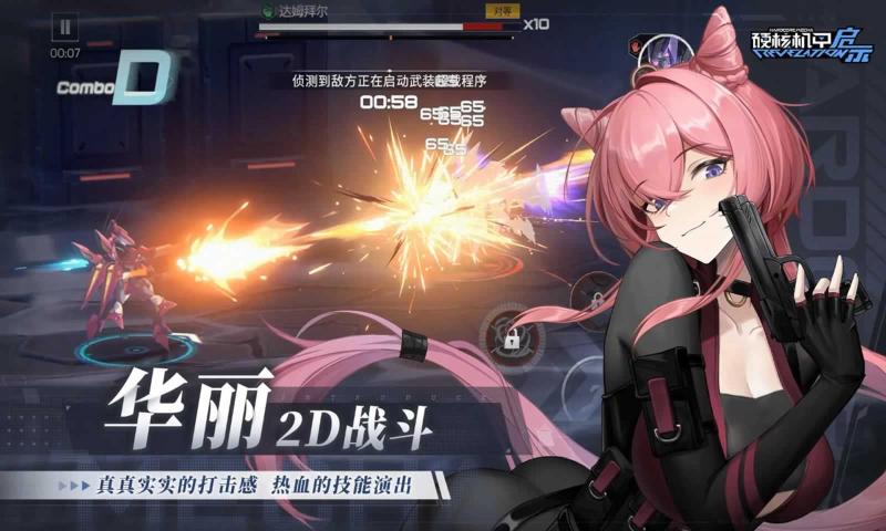 硬核机甲启示官网版 v1.0.0截图2